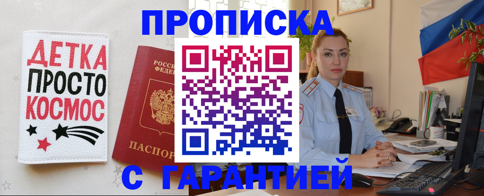 прописка от собственника в Кыштыме