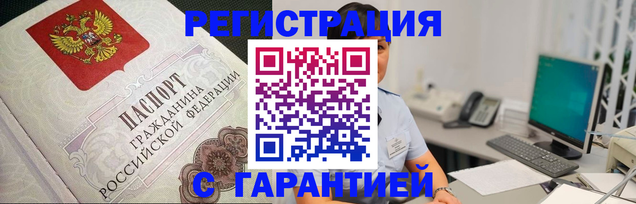 прописка для работы в Кыштыме