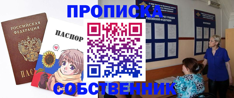 прописка регистрация в Кыштыме