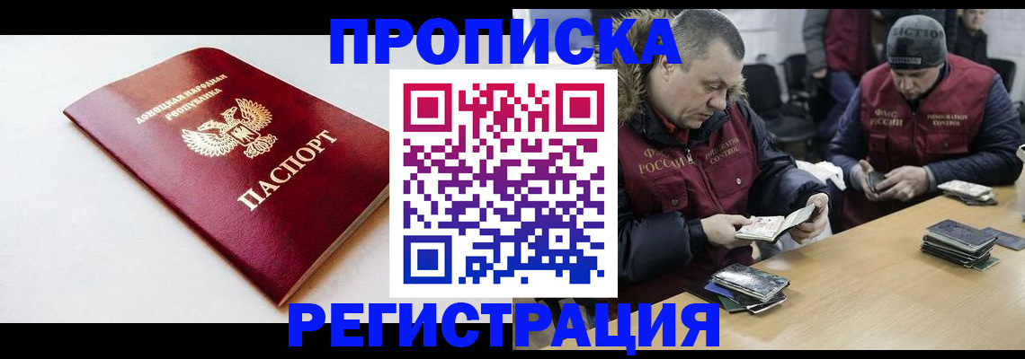 прописка для работы в Кыштыме