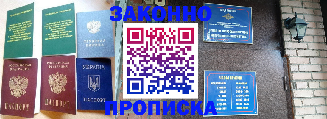 временная регистрация законно в Кыштыме