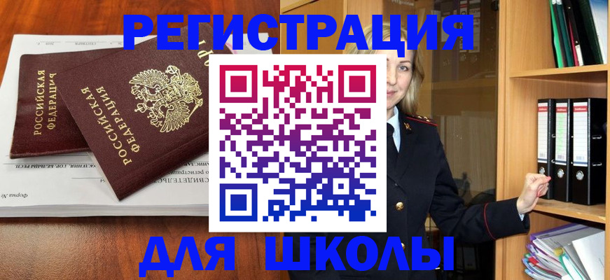 прописка для работы в Кыштыме