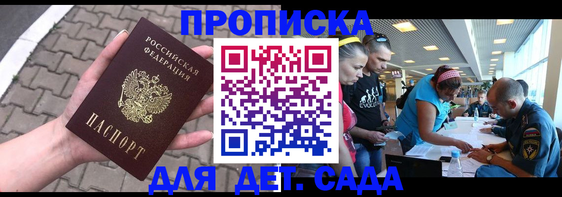 прописка в Кыштыме